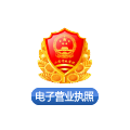 电子执照